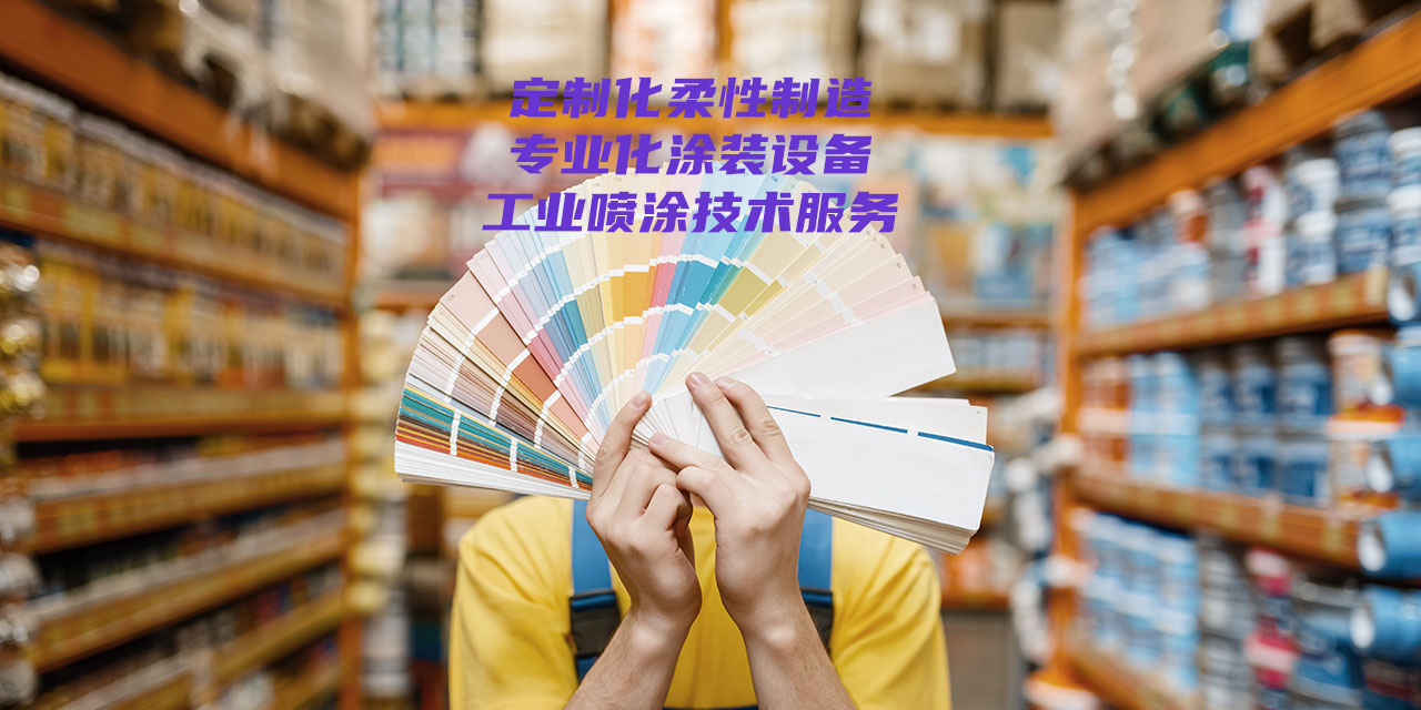 工业喷涂技术服务